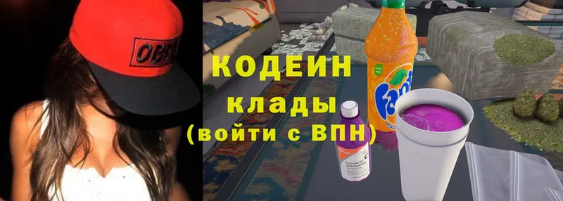 Codein Purple Drank  где продают   МЕГА ONION  darknet состав  Боровичи 